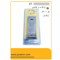 چشمی درکوب ET کد 5601 زیتونی - پاوین