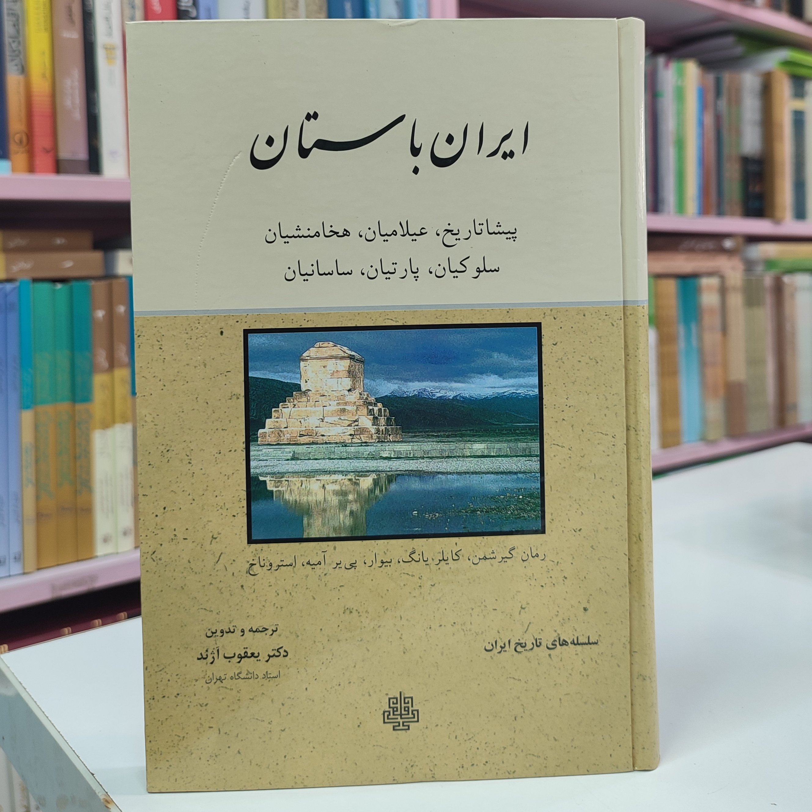 ایران باستان