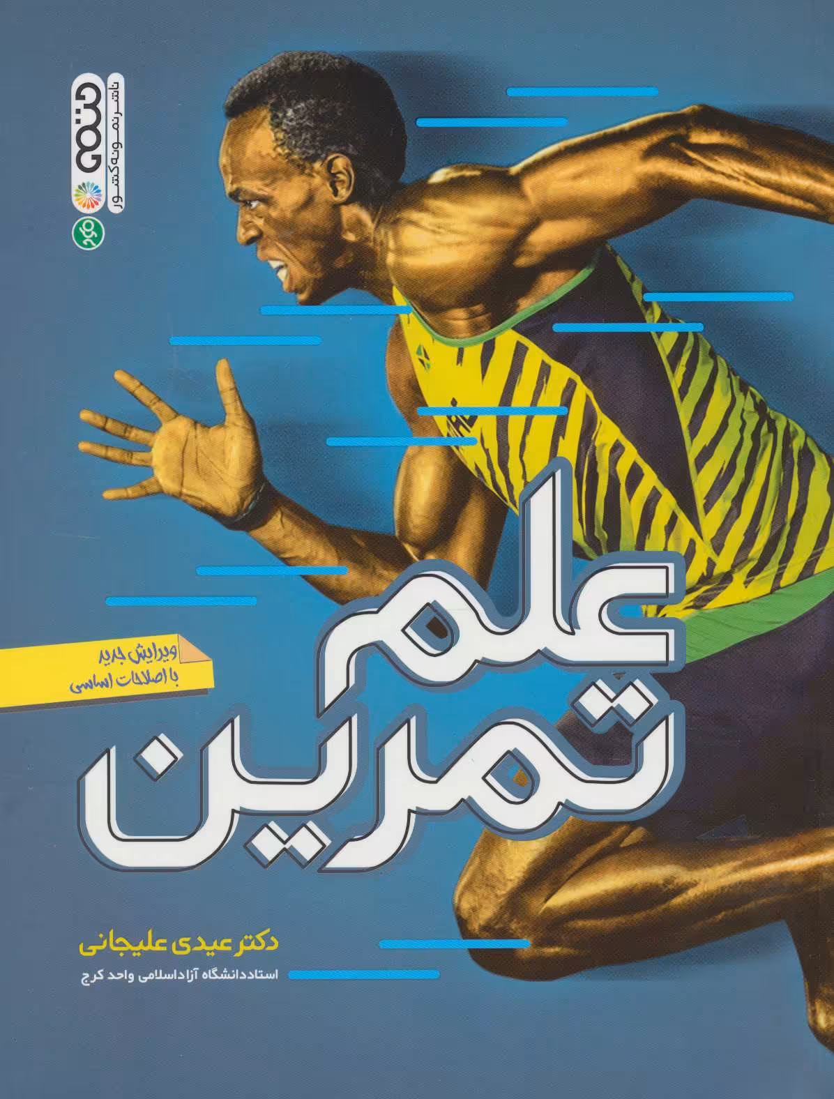 کتاب علم تمرین نشر حتمی