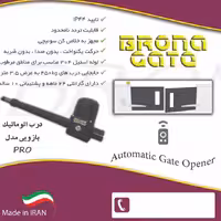 جک بازویی برونا گیت مدل پرو