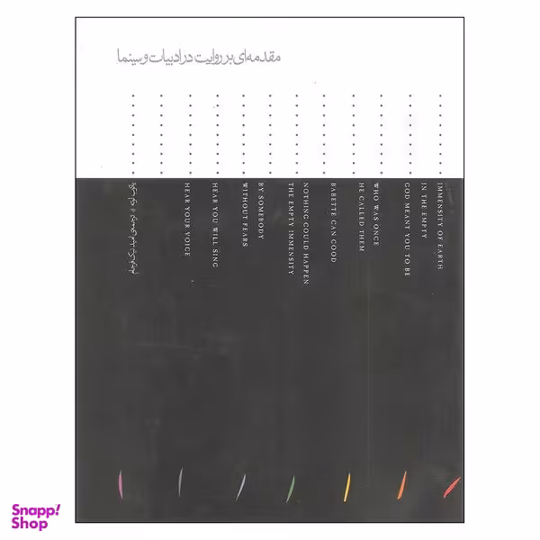 کتاب مقدمه ای بر روایت در ادبیات و سینما اثر یاکوب لوته انتشارات مینوی خرد