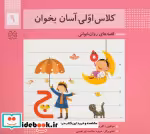 قیمت و خرید کتاب کلاس اولی آسان بخوان 9 | ایده بوک