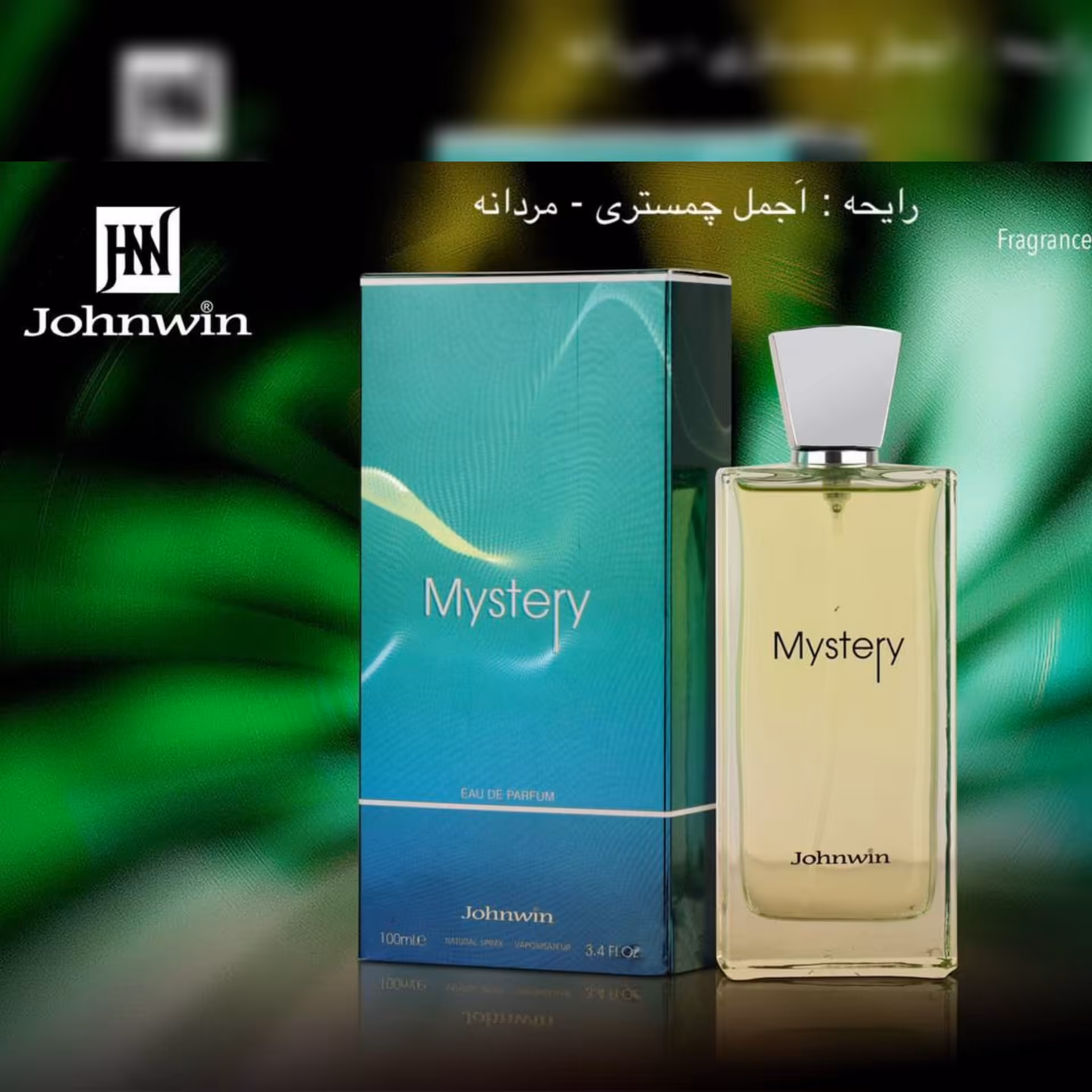 ادکلن اجمل چمیستری جانوین (johnwin mystery)