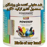 ضدعفونی کننده دان پرنده 30گرم پاورمکس ترکیه