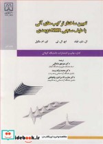 خرید کتاب تعیین ساختار ترکیب های آلی با طیف سنجی NMR دو بعدی | ایده بوک