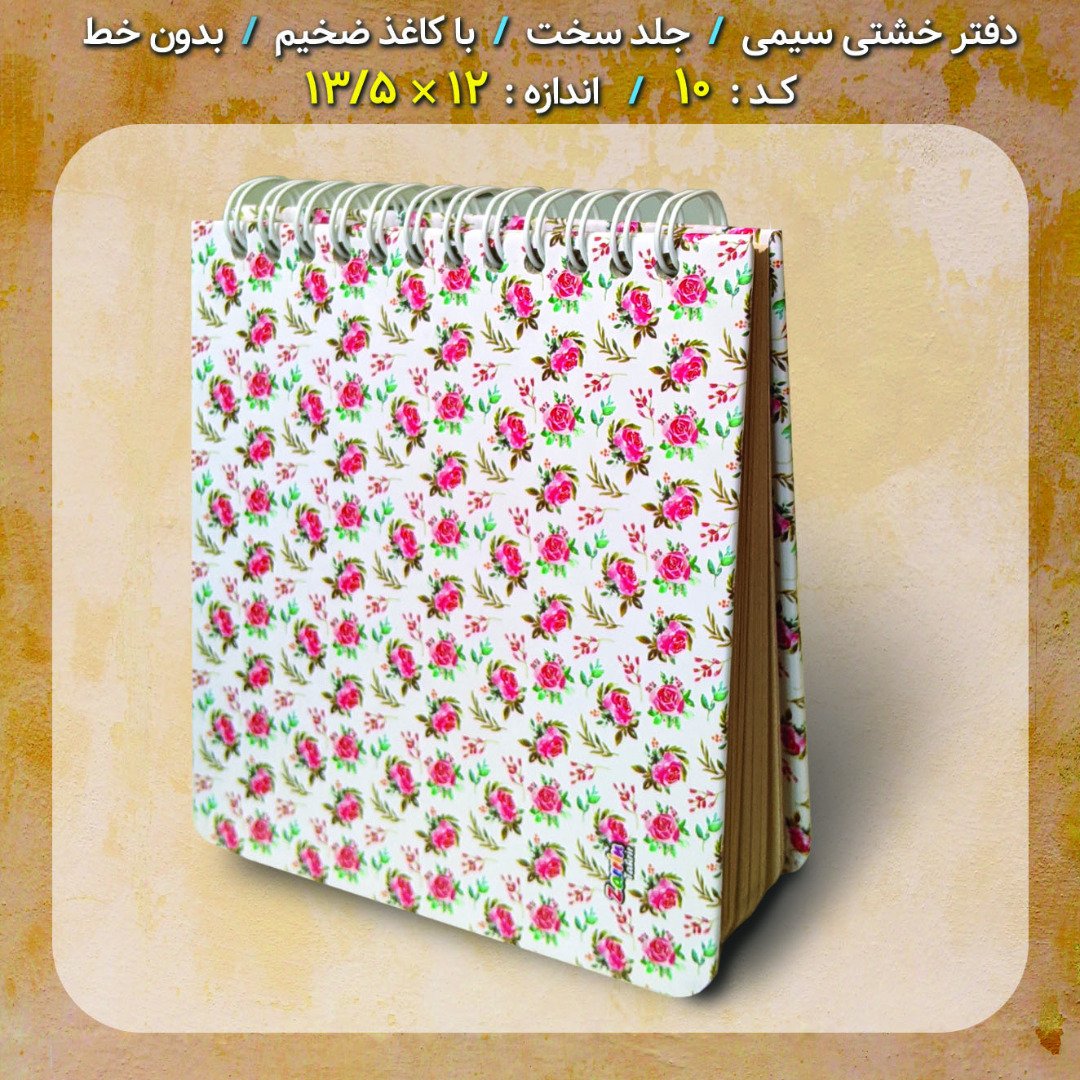 دفترچه یادداشت سیمی خشتی جیبی گلدار گل گلی ایرانی