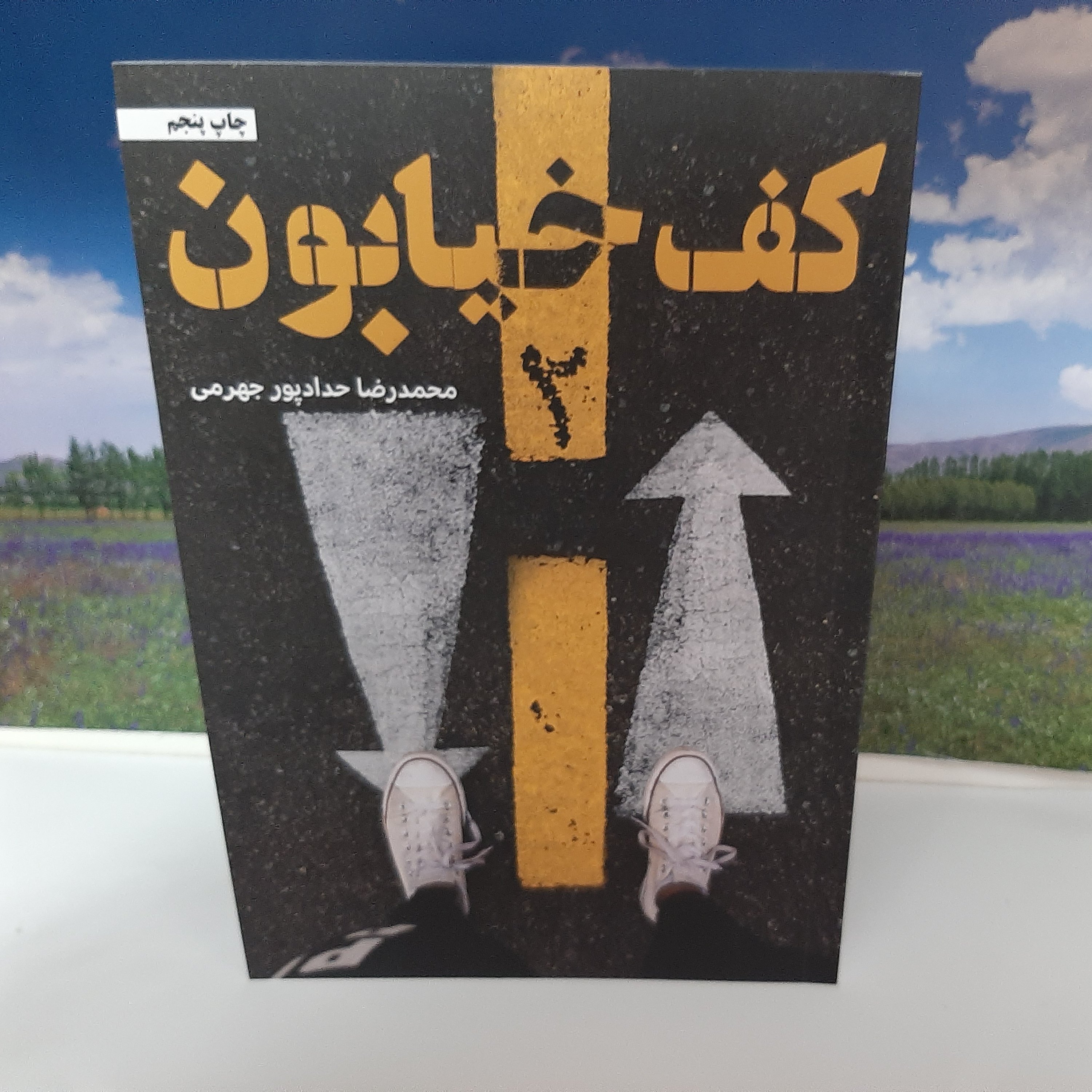 کتاب جدید و پرفروش کف خیابون2