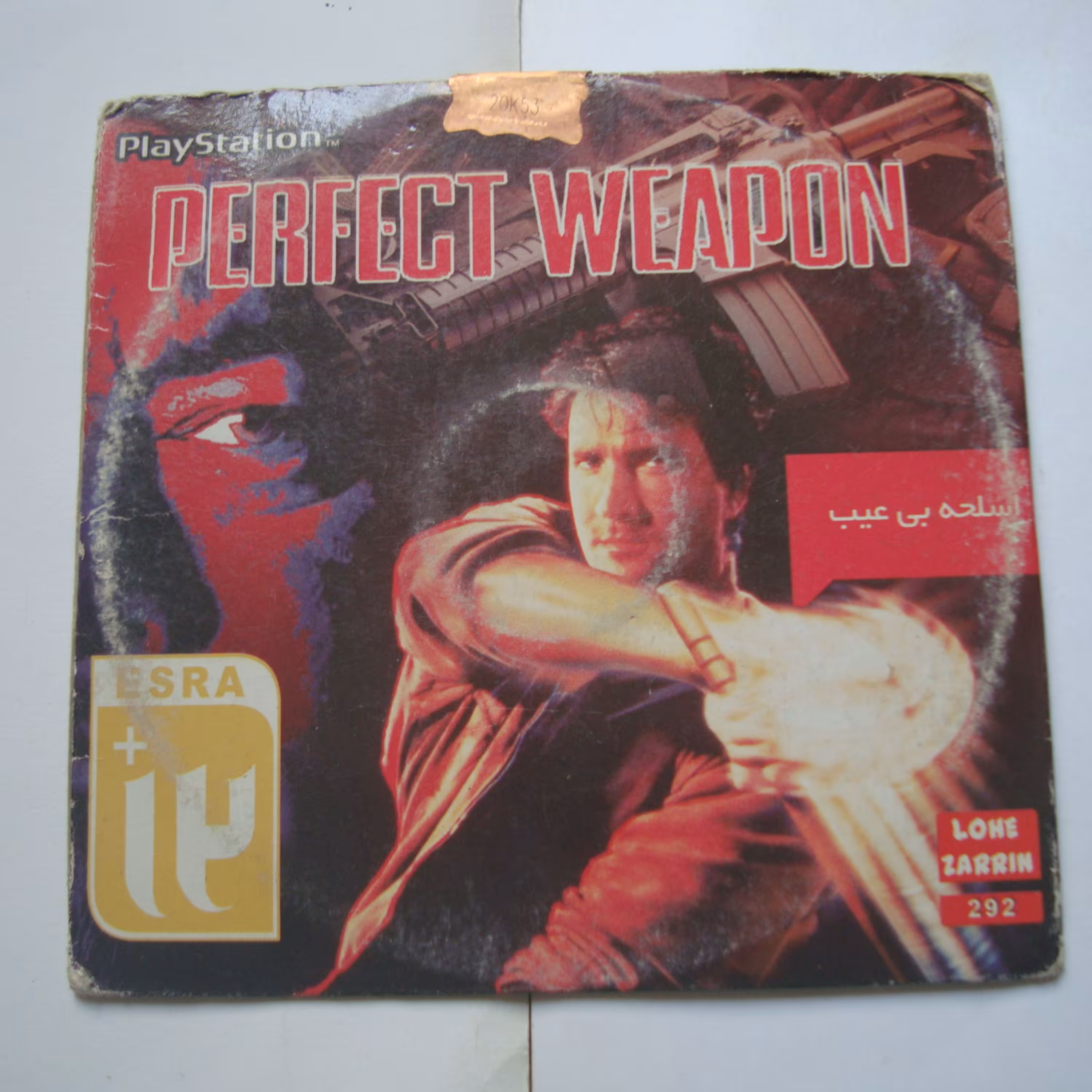 بازی پلی استیشن یک اورجینال آکبند  1  اسلحه بی عیب