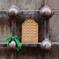 مهر نماز تربت/طرح دخیل