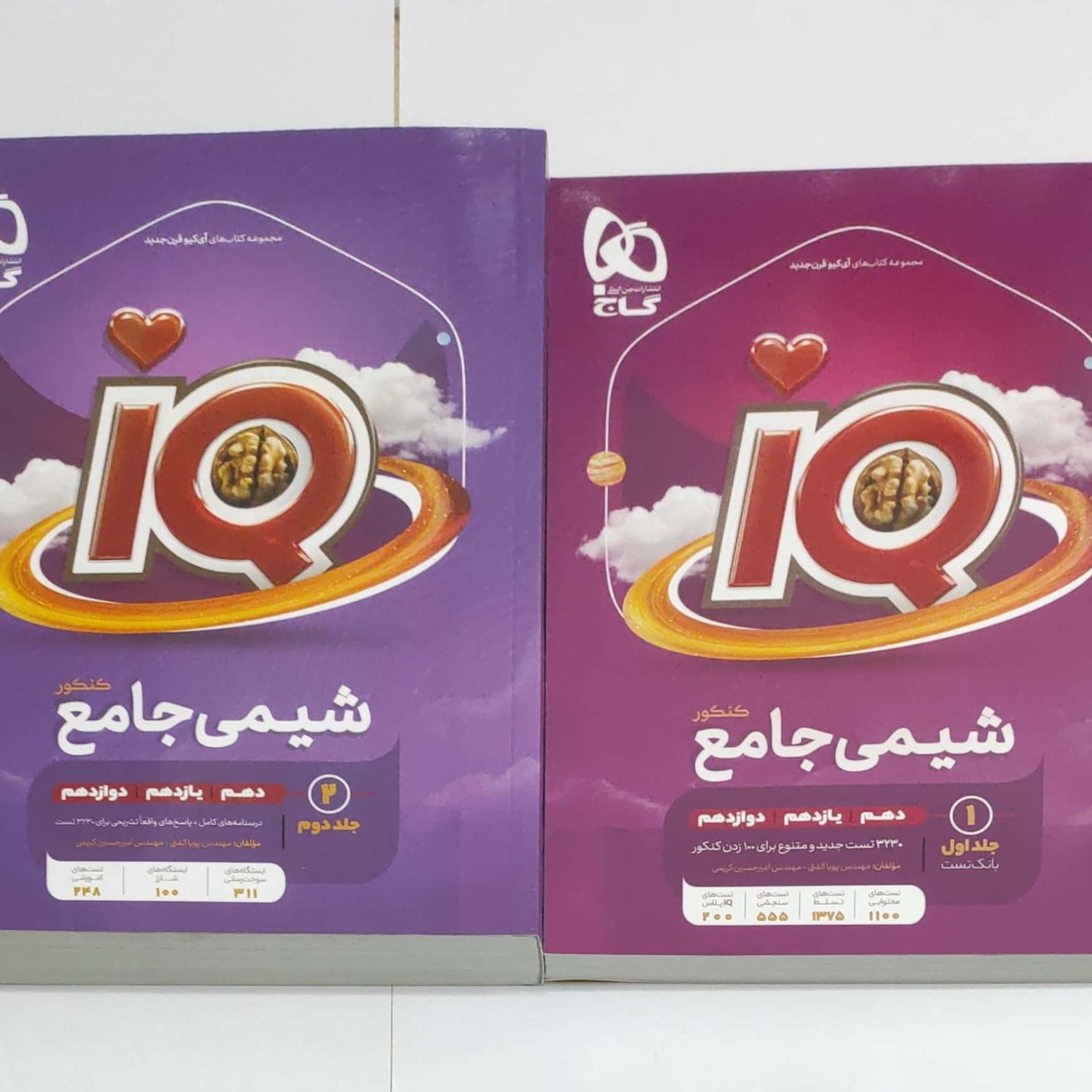 شیمی جامع کنکور IQ جلد اول نوبت چاپ دوازدهم 1402 و جلد دوم نوبت چاپ نهم 1402 