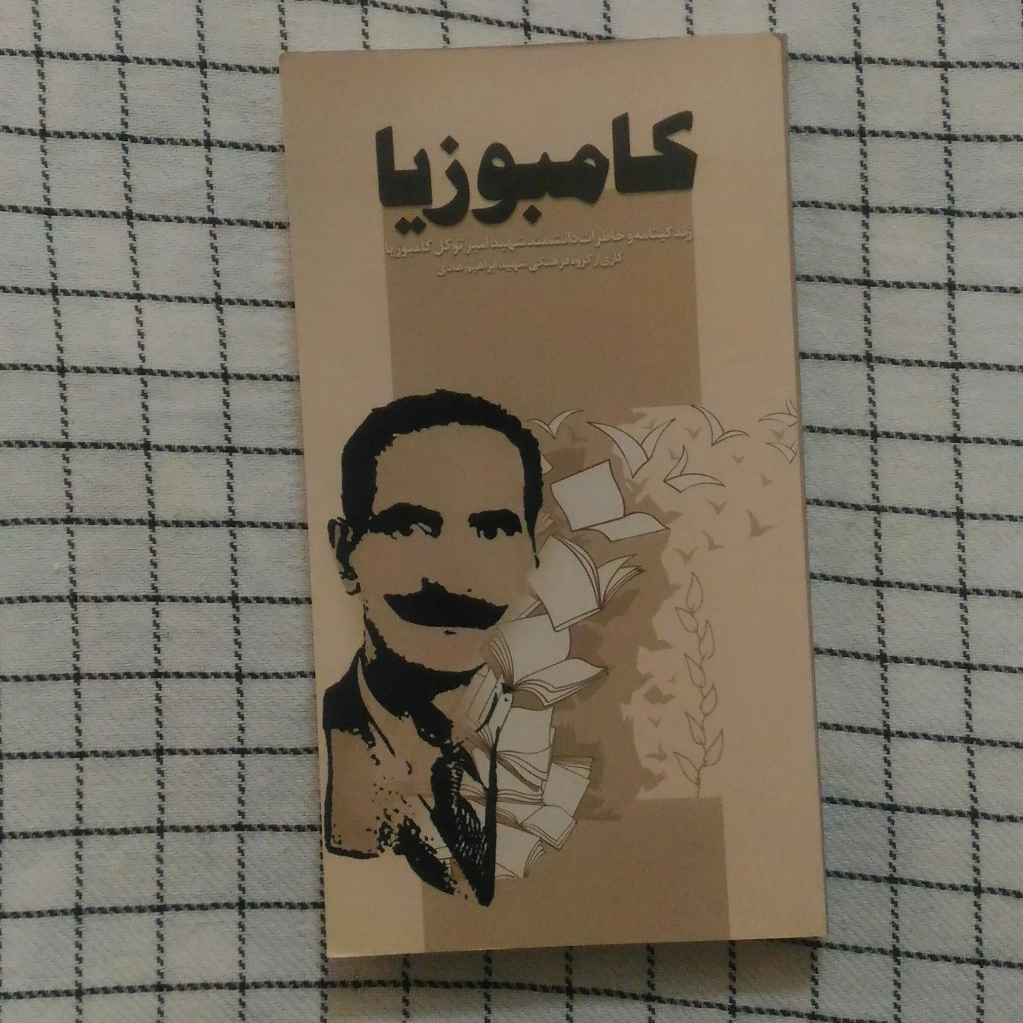کتاب کامبوزیا