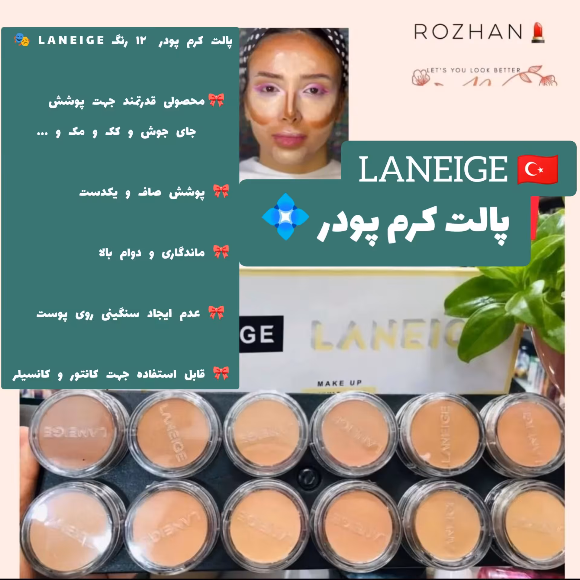 پالت کرم پودر 12 رنگ LANEIGE 🇹🇷 کیفیت عالی و رنگ های متنوع 