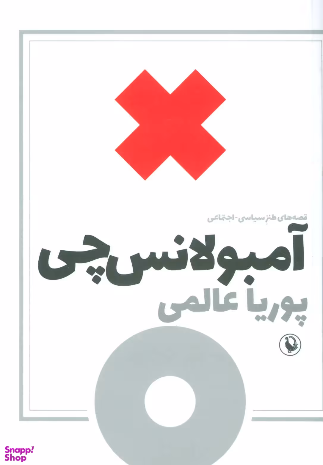 آمبولانس چی