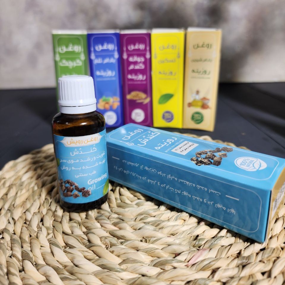 روغن کندش 30 گرمی درمانی و مراقبتی ویژه عالی طبخ رشد مو و ریش