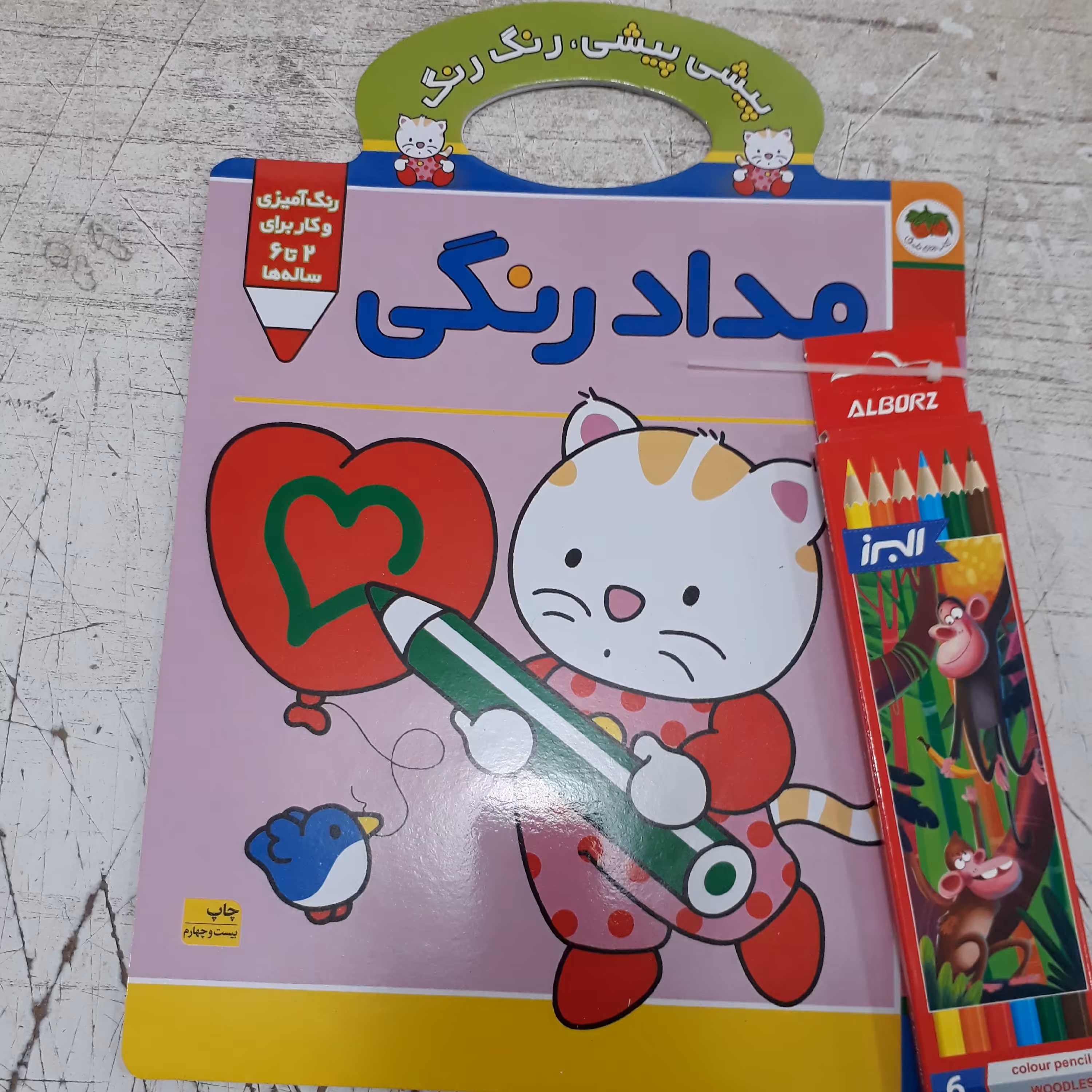کتاب رنگ آمیزی ( مجموعه پیشی پیشی رنگ رنگ ) به همراه مداد رنگی انتشارات افق