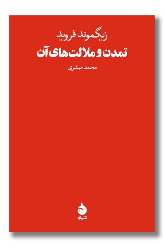 کتاب تمدن و ملالت های آن