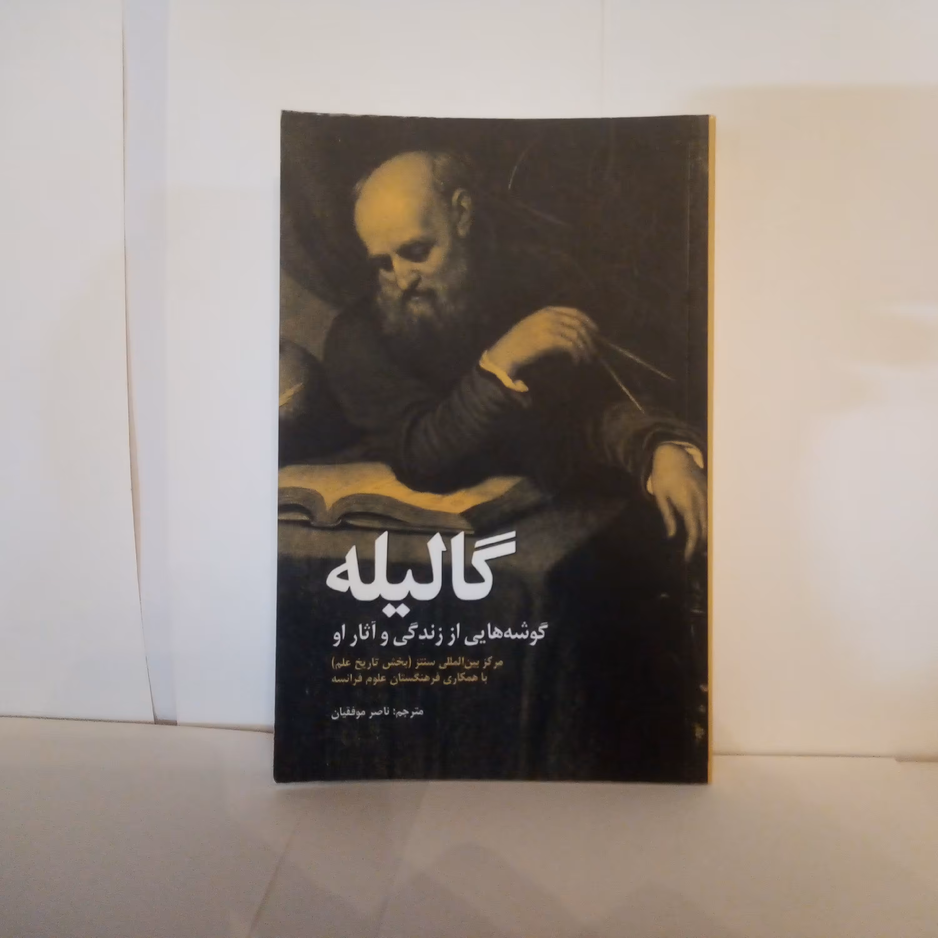 کتاب گالیله تالیف موریس کلاولین چاپ1393