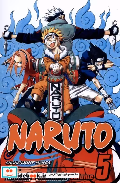 کتاب مجموعه مانگا NARUTo 5