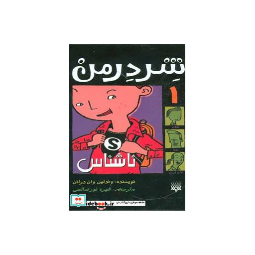 کتاب شردرمن 1