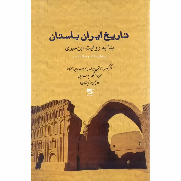 تاریخ ایران باستان بنا به روایت ابن عبری