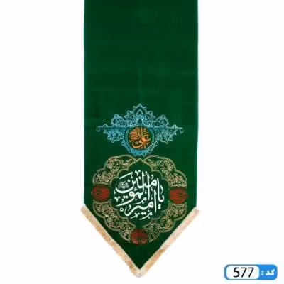 پرچم تصویری طرح کتیبه آویزی یا امیرالمومنین برند داریس