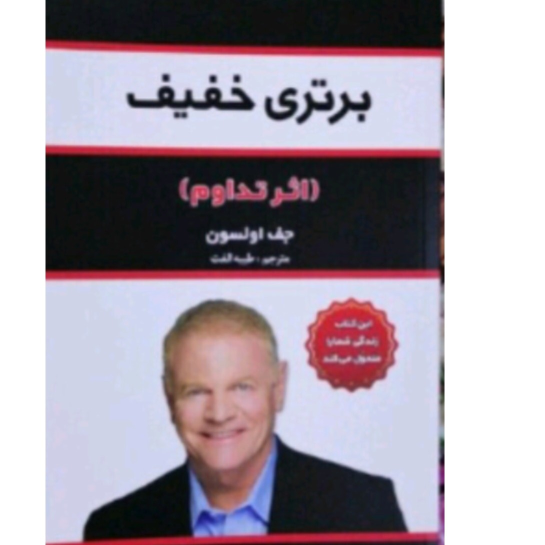 کتاب برتری خفیف