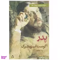 کتاب پدر اثر آگوست استریندبرگ انتشارات افراز