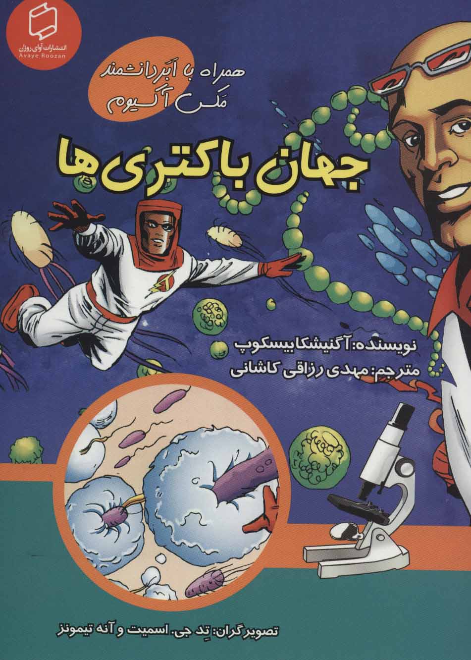 کتاب جهان باکتری ها