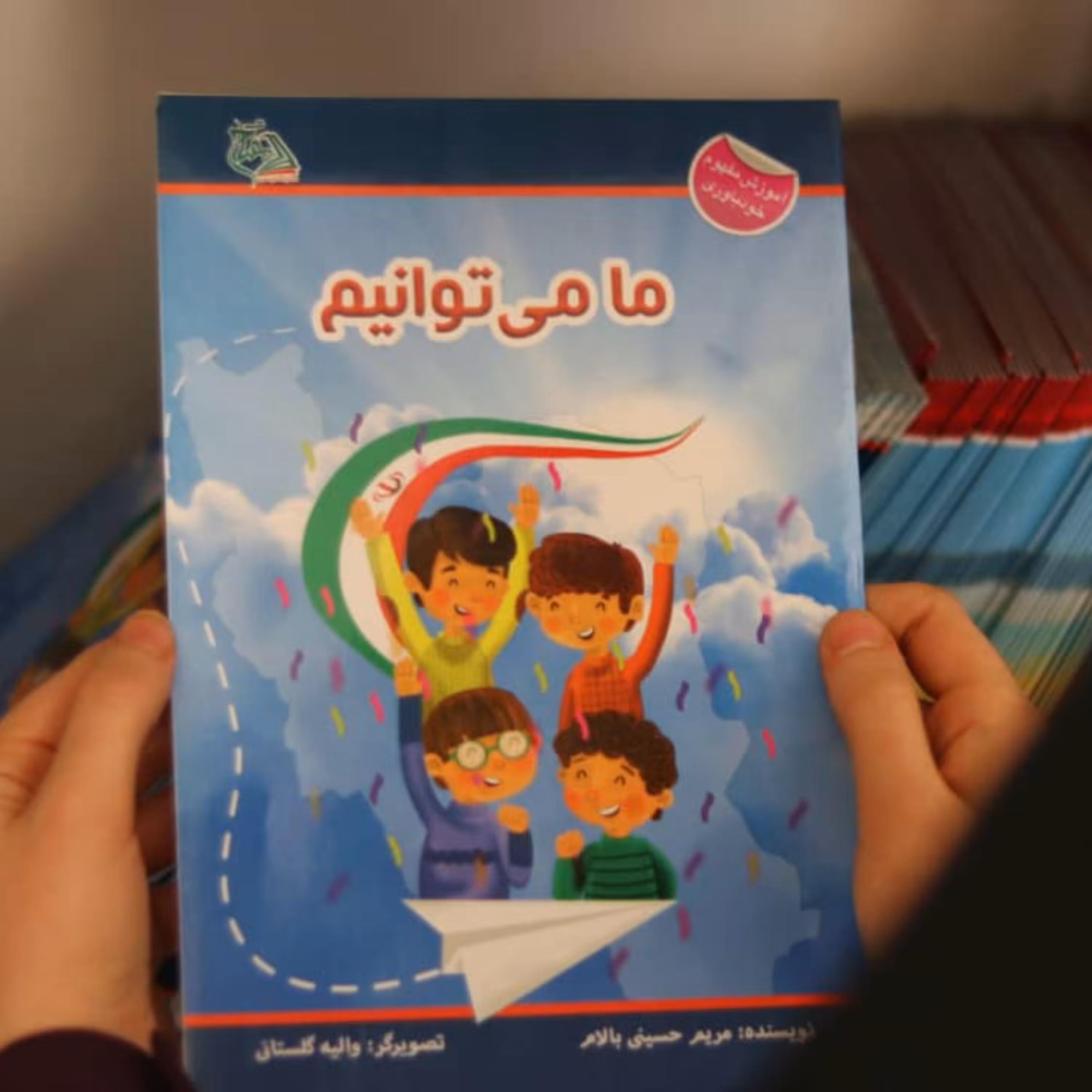 کتاب داستان ما می توانیم (سواد مالی و اقتصادی کودکان 9تا12سال