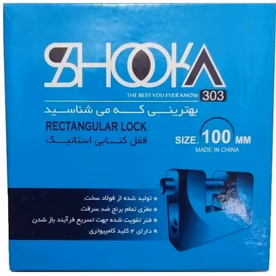قفل کتابی 100 استاتیک شوکا 