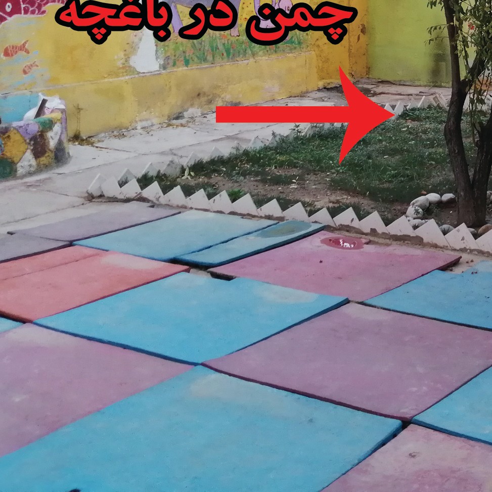 تاتامی گرانول حیاطی