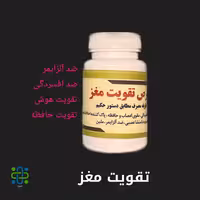 تقویت مغز(کاملاً طبیعی)