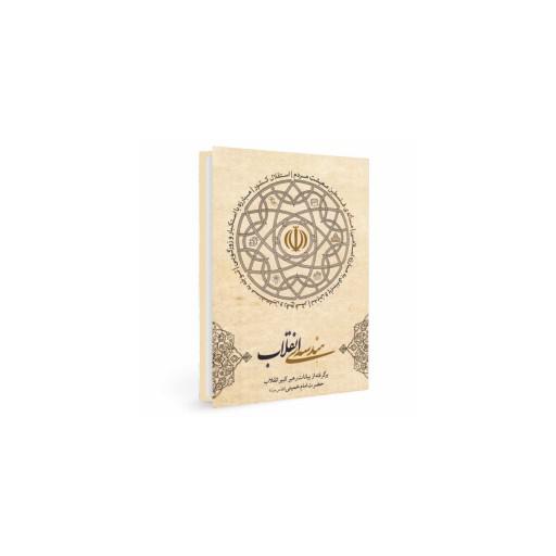کتاب هندسه انقلاب