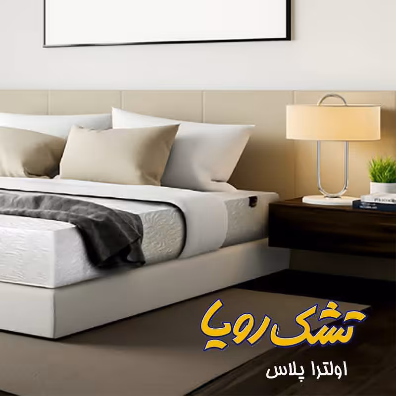 تشک رویا مدل اولترا پلاس بهمراه محافظ تشک ضد آب سایز 90 در 200