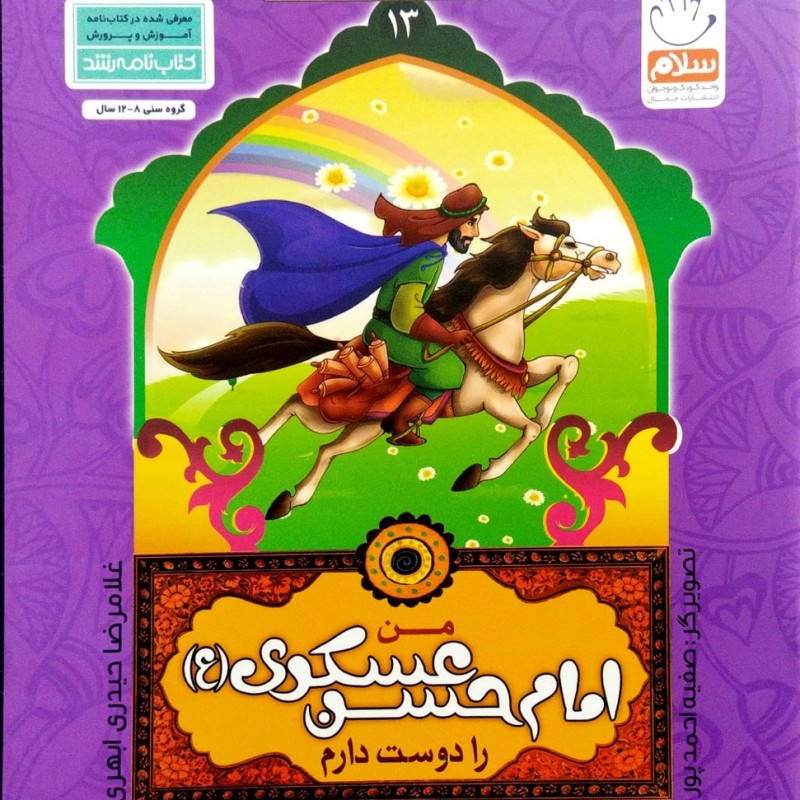 من اهل بیت را دوست دارم  امام حسن عسگری (ع)