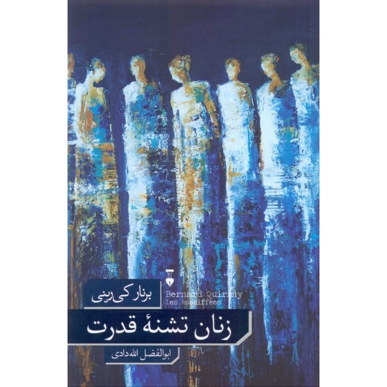 زنان تشنه قدرت