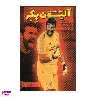 کتاب آلیسون بکر اثر تام و مت اولدفیلد انتشارات اندیشه کهن