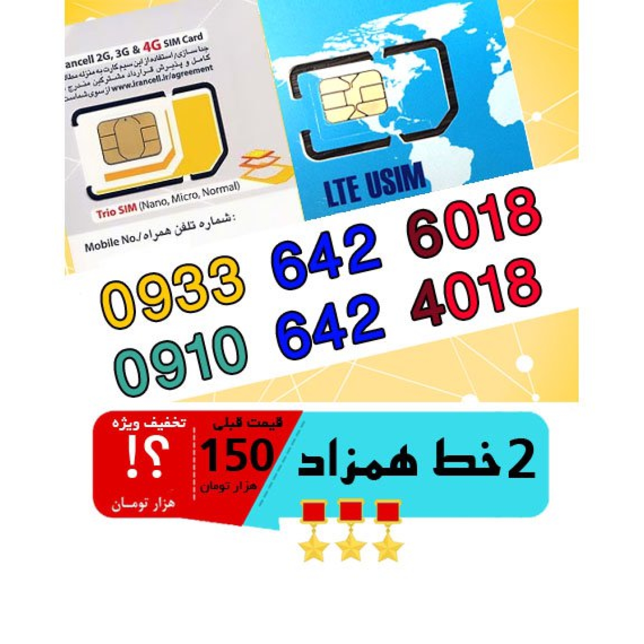 پک 2 عدد سیم کارت مشابه و همزاد رند ایرانسل و همراه اول اعتباری 09336426018_09106424018
