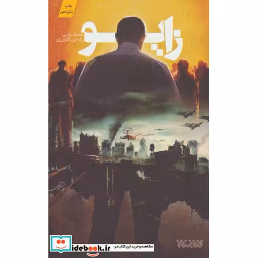 کتاب زایو