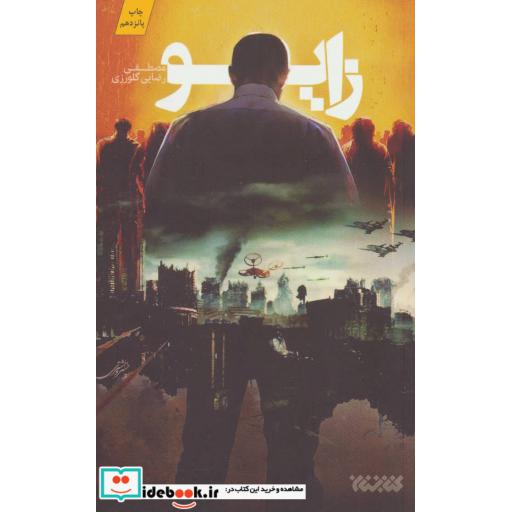 کتاب زایو