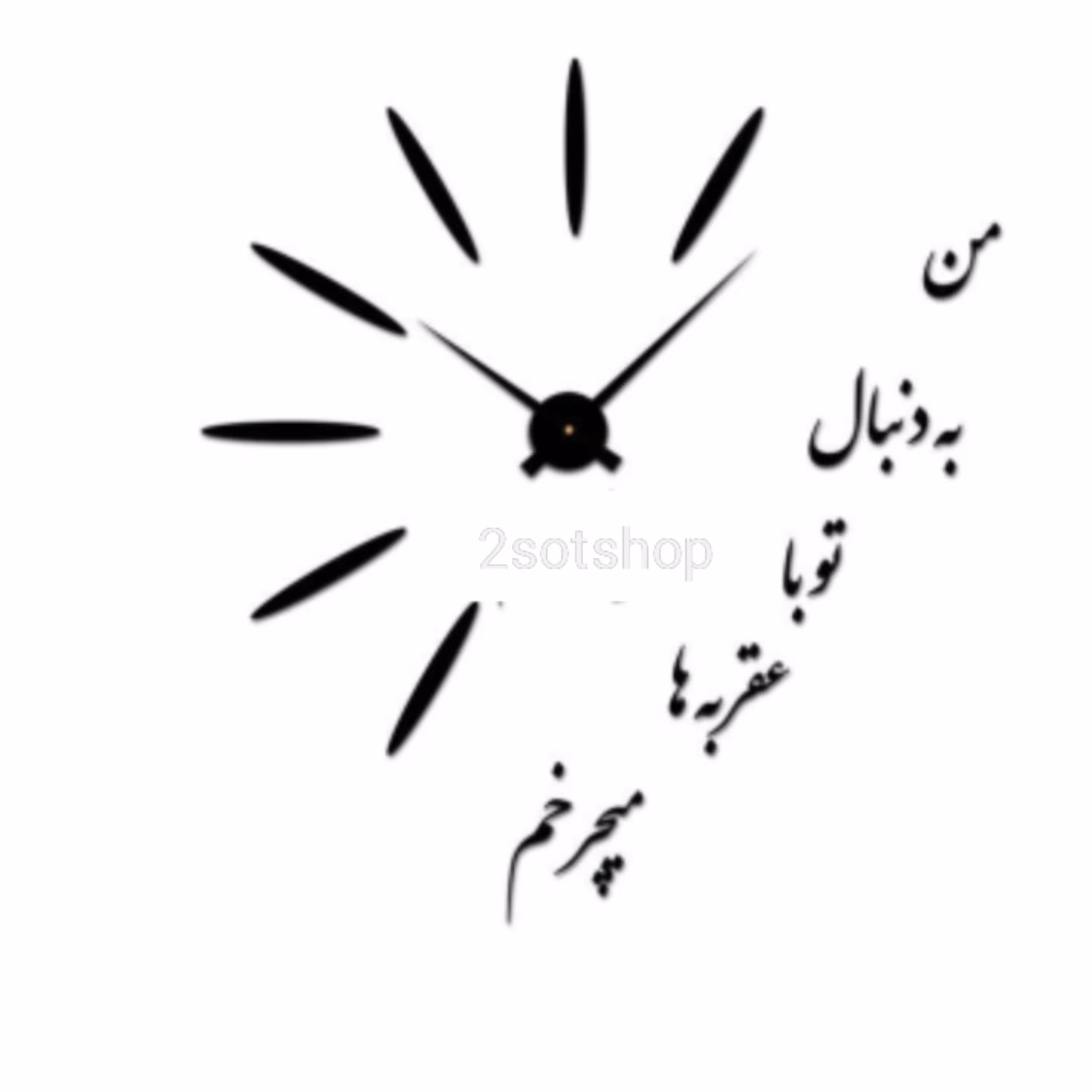 ساعت دیواری استیکری  پدیده  مدل عشق