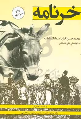 کتاب خرنامه اثر محمدحسن خان اعتمادالسلطنه