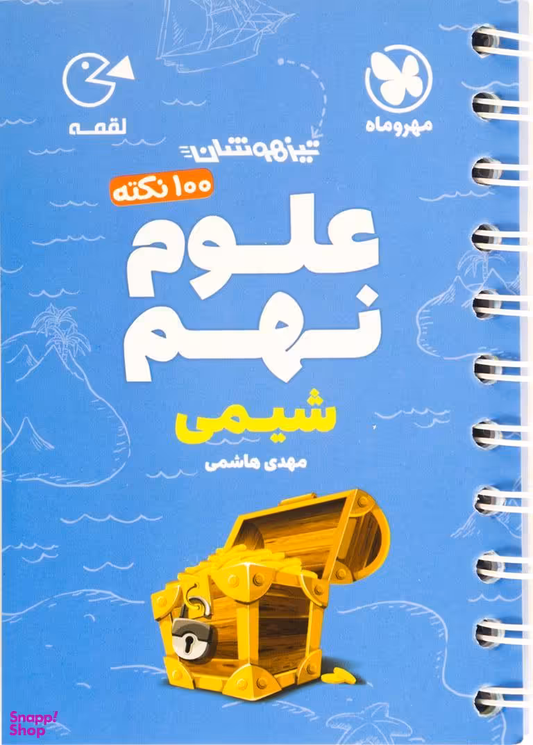علوم نهم شیمی
