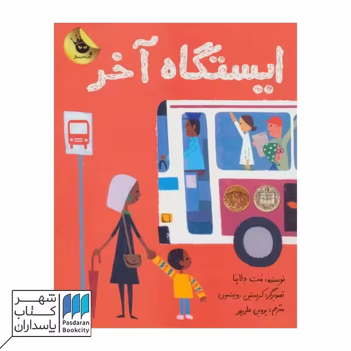 کتاب ایستگاه آخر