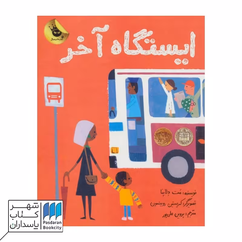کتاب ایستگاه آخر