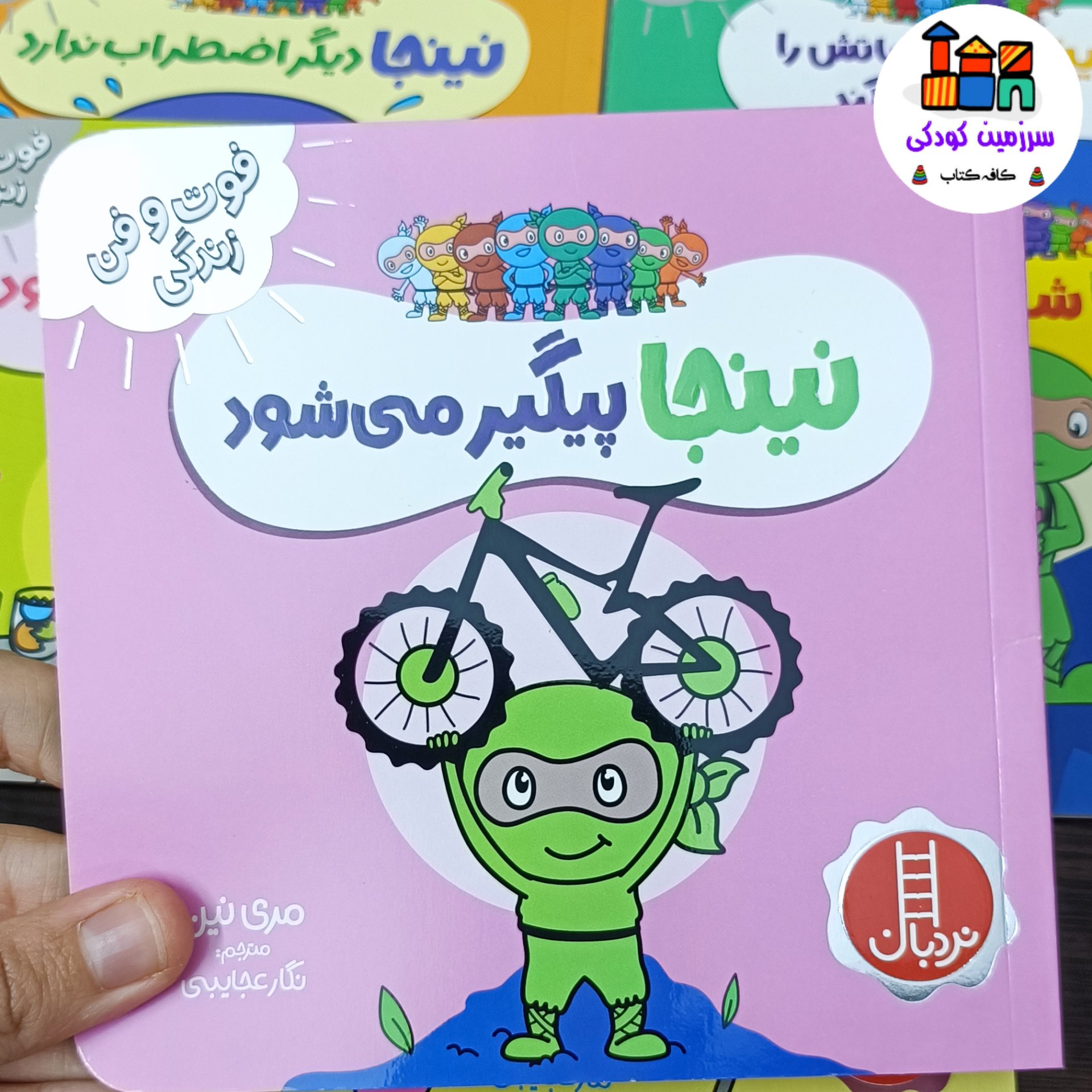 نینجا پیگیر می شود