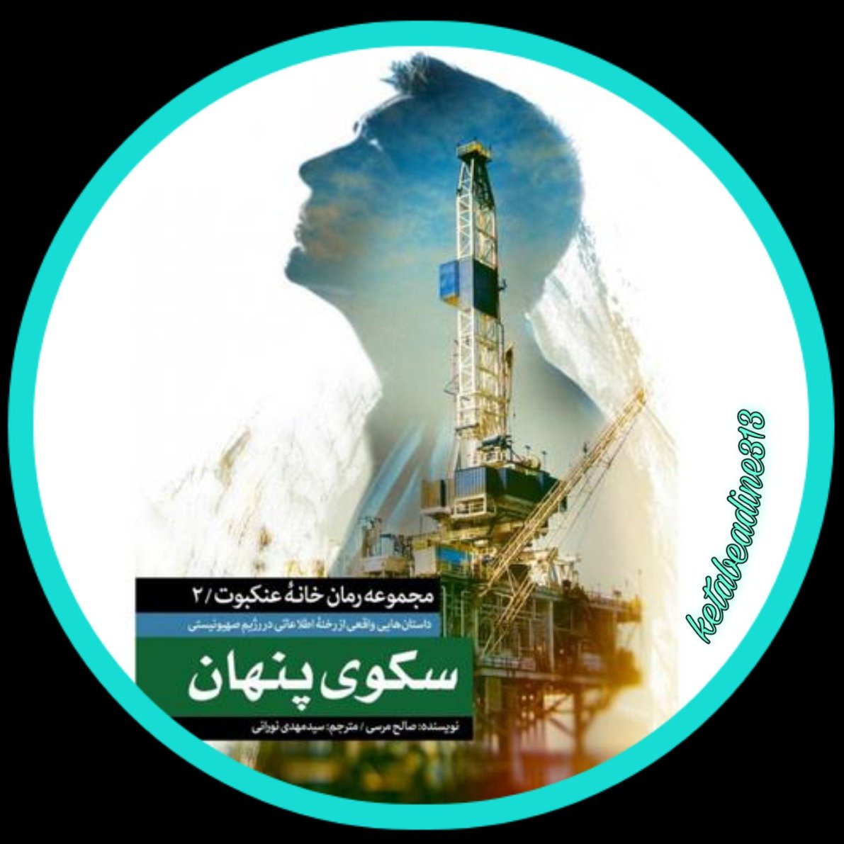سکوی پنهان