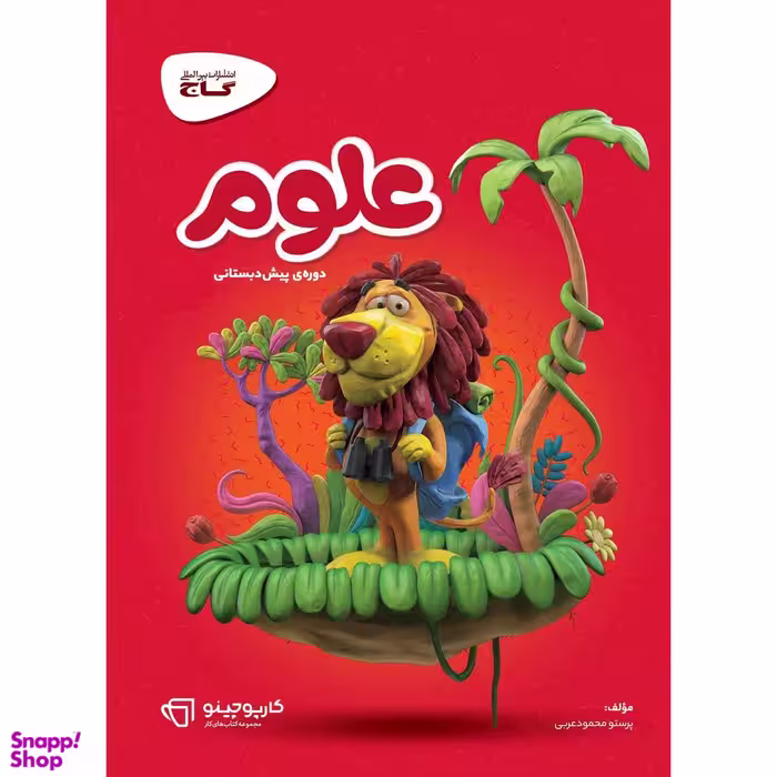کارپوچینو: علوم پیش دبستانی