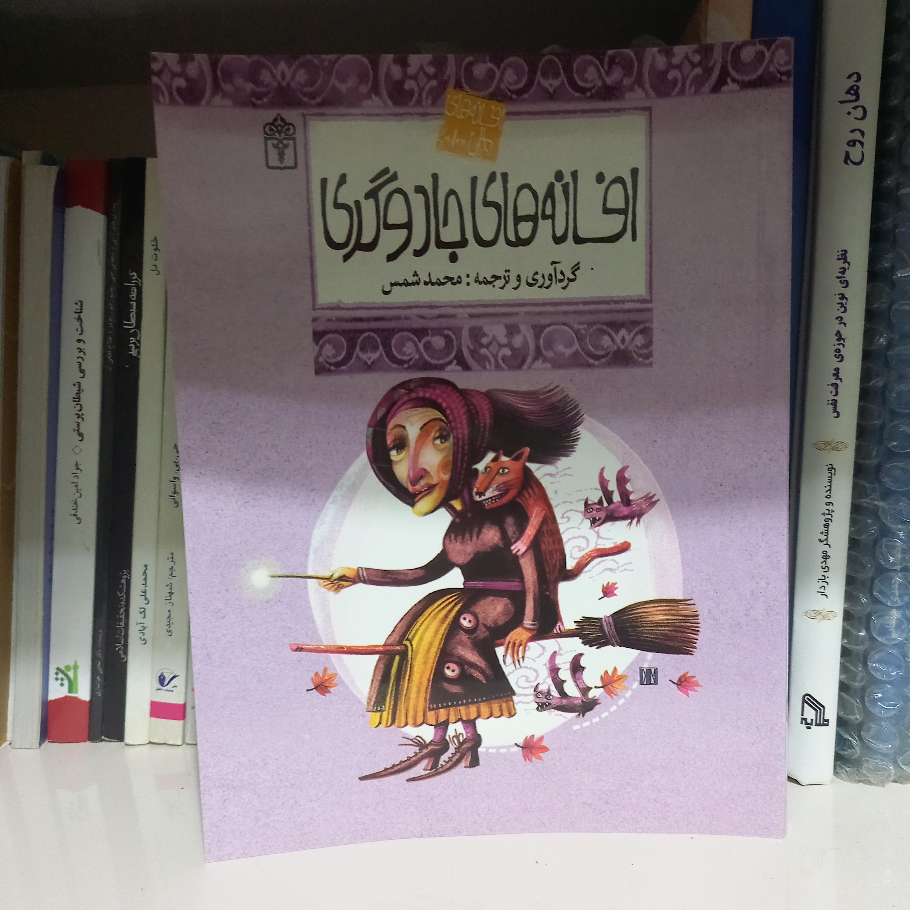 کتاب افسانه های جادوگری