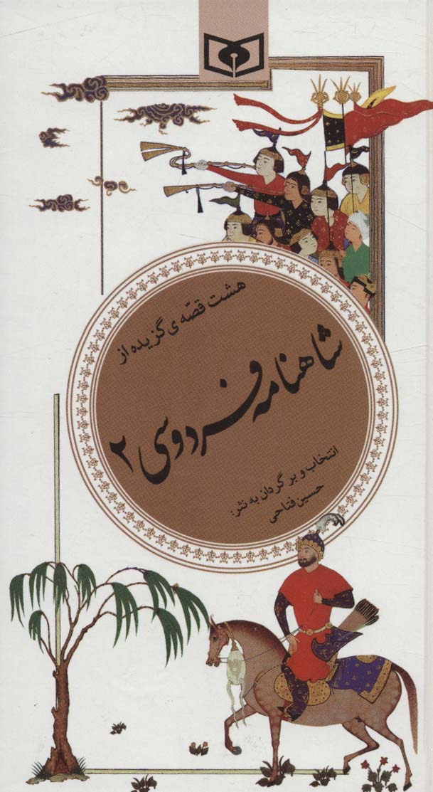 کتاب گزینه ادب پارسی33
